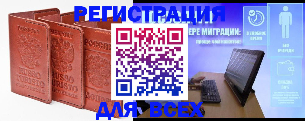 прописка штамп в Дербенте