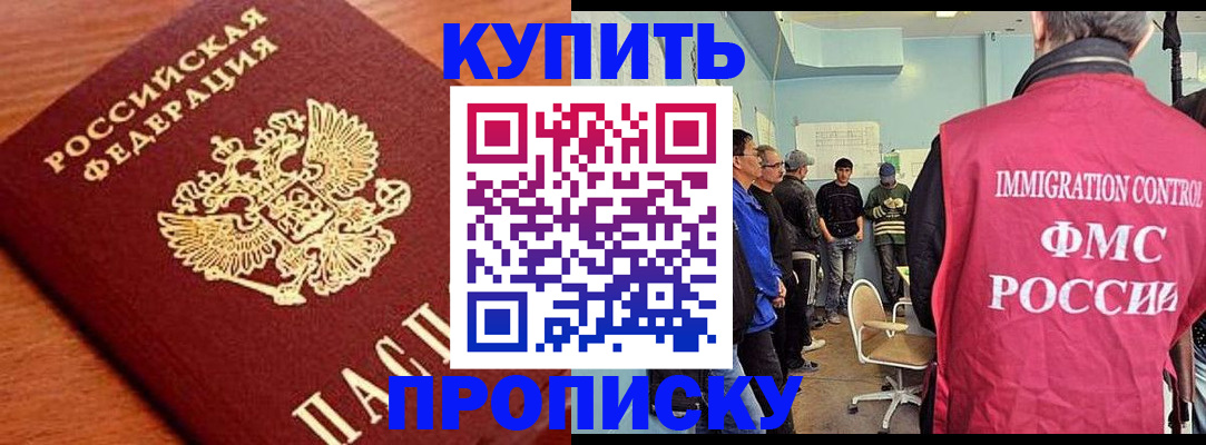 прописка регистрация в Дербенте