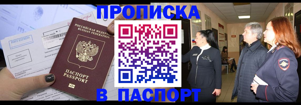 купить прописку в Дербенте