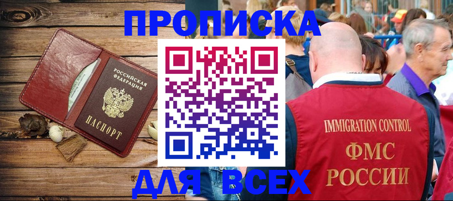 прописка штамп в Дербенте